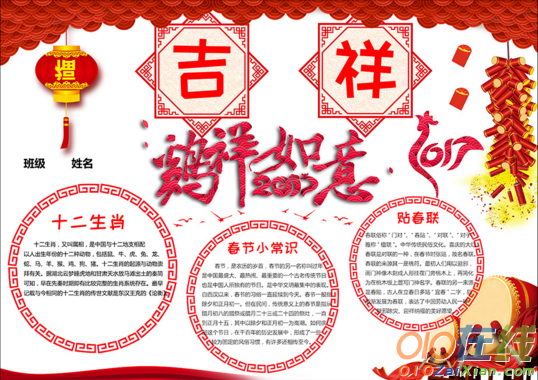 春节传统文化小报图片